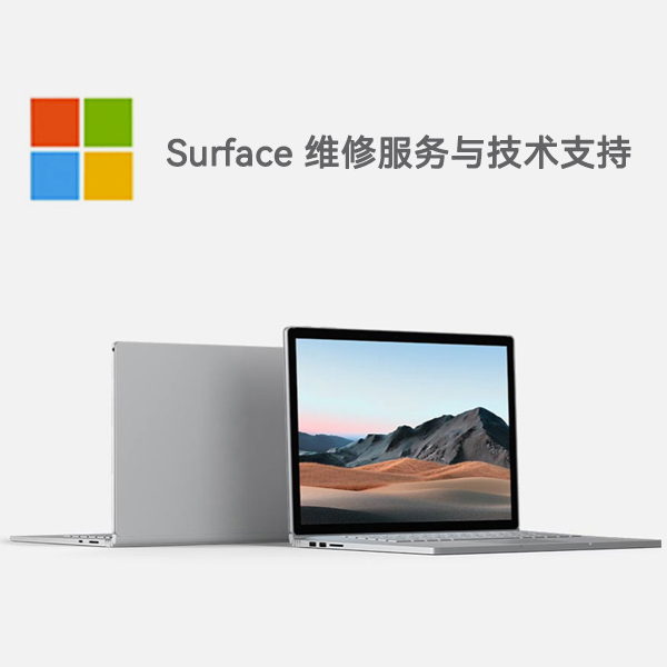 新华镇surface产品维修服务电话